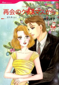再会のクリスマスから