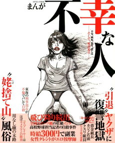 まんが不幸な人