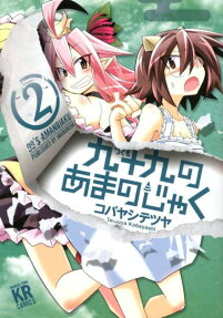 99's Amanojaku