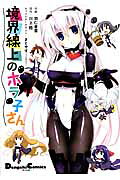 Kyoukaisenjou no Horako-san