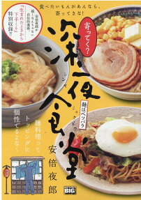 寄ってく?深夜食堂 : 麺はベツバラ