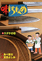 Aji Ichi Monme