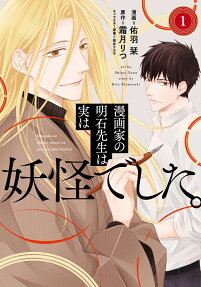 Mangaka no Akashi-sensei wa Jitsu wa Youkai Deshita.