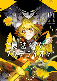 Magical Girl Dandelion
