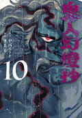 第10卷