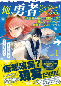 Ore, Yuusha Janai desu kara. VR Sekai no Chouten ni Kunrin Seshi Otoko. Tenseishi, Level 1 no Mushoku kara Restart Suru