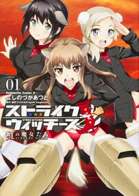 Strike Witches: Kurenai no Majo-tachi