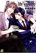 Dokusen Kenrisho