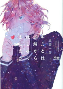 Kimi to wa Gokai kara Hajimarimashita ga