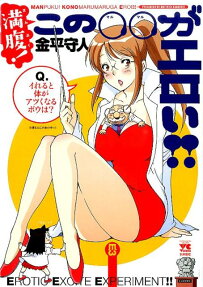 満腹!この○○がエロい!!