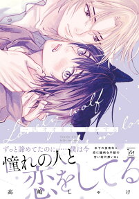 One Little Wolf Falls in Love