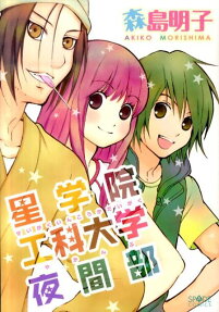 Seigakuin Kouka Daigaku Yakanbu