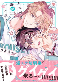 Torokeru Dekiai Sugar