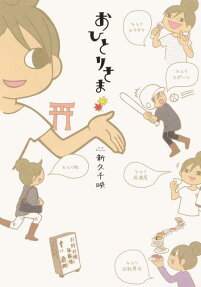 Yeah! Ohitori-sama