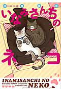 Inami-san Chi no Neko