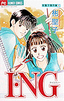 I・NG