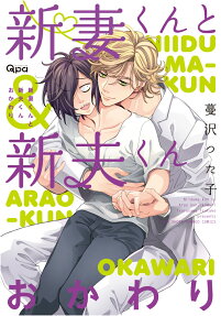 Satoshi And Kakeru Second Helping