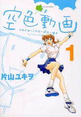 Sorairo Douga