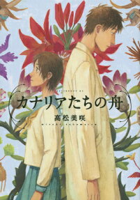 Canariatachi no Fune