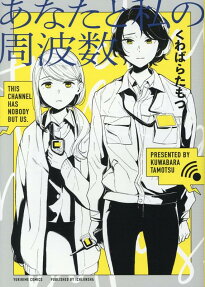 Anata to Watashi no Shuuhasuu
