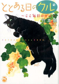 ととある日のクル