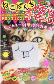 ねこぱんちめちゃオモシロbest