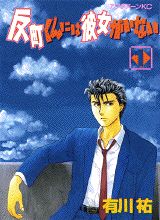 Sorimachi-kun ni wa Kanojo ga Inai