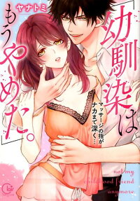 Childhood Friend's Secret Massage