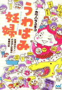 うわばみ妊婦