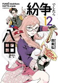 Vol. 12