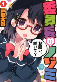 Iinchou no Nozomi
