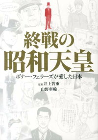 終戦の昭和天皇