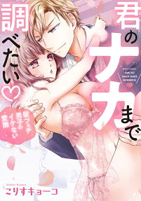 君のナカまで調べたい♡ : 髪フェチ男子のイケない愛撫