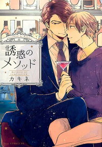 Yuuwaku no Method