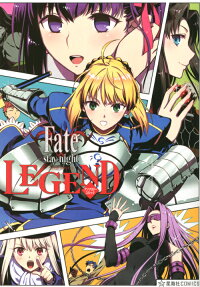 Fate/stay night LEGENDアンソロジーコミック