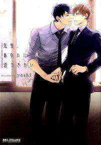 Sensei, Anata ni Chikadukitai