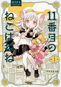 The 11th Cat Is Nene!