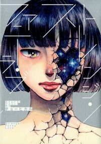 ストレンジ・ファニー・ラブ