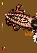第9卷
