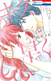 Kiss yori mo Hayaku: Future