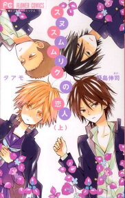 Sunu Sumu Muriku no Koibito