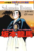 坂本龍馬