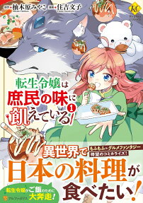 The Reincarnated Princess Craves Common People Food