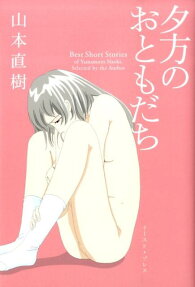 Yuugata no Otomodachi