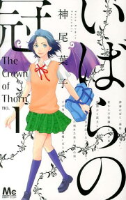 Crown of Thorns