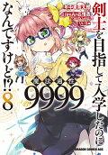 Vol. 8
