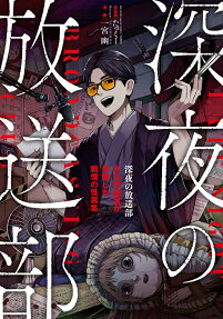Shinya no Housoubu