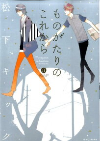 ものがたりのこれから