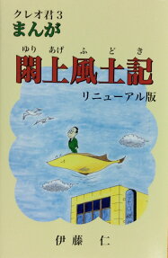 まんが閖上風土記