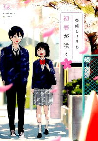 Hatsuharu ga Saku